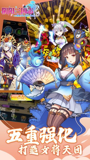 阴阳三国志