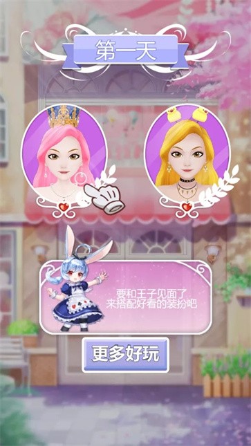 换装公主梦
