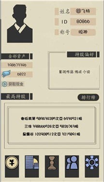 文字的价值模拟器