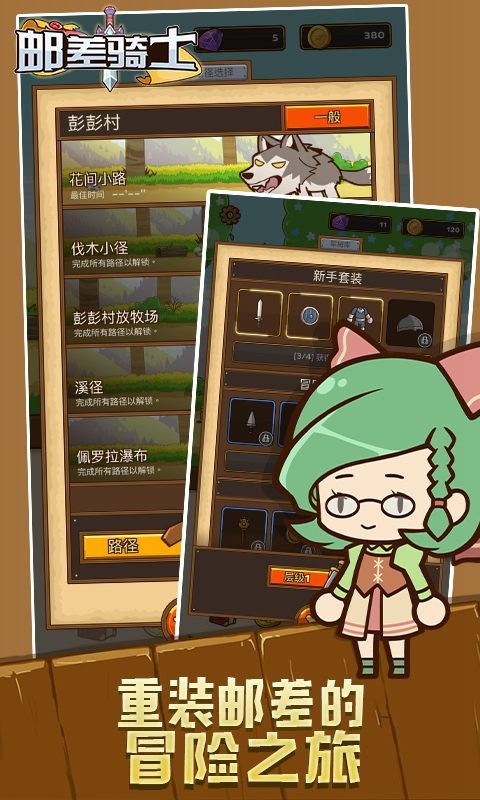 邮差骑士九游版