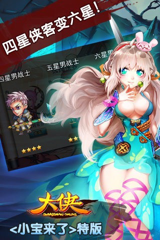 大侠online