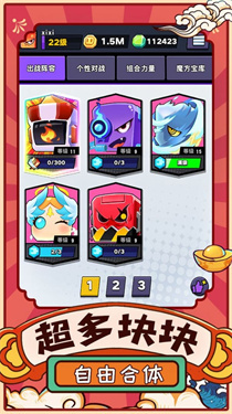 块块对决手机版