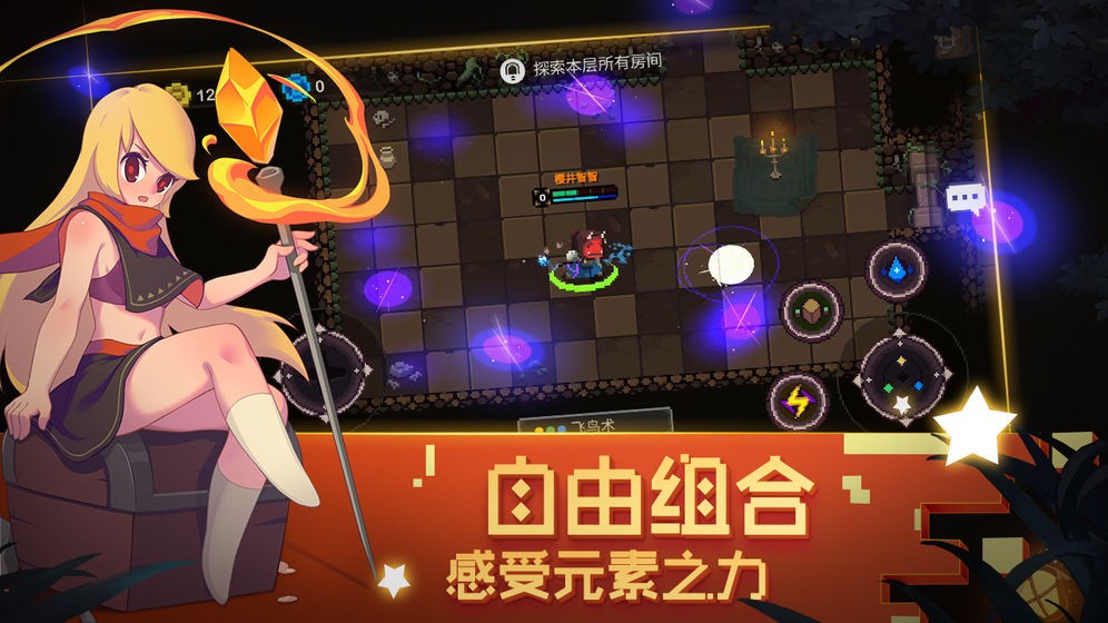 元素地牢互通服