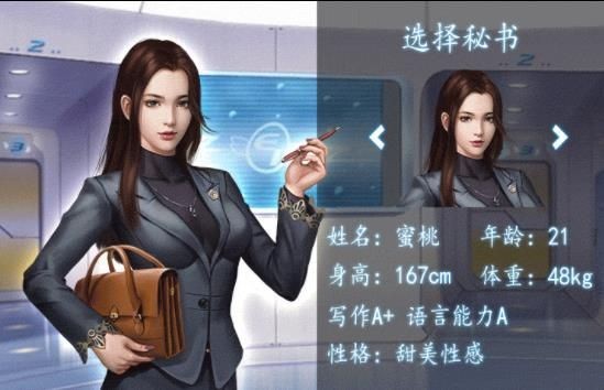 极品秘书手游