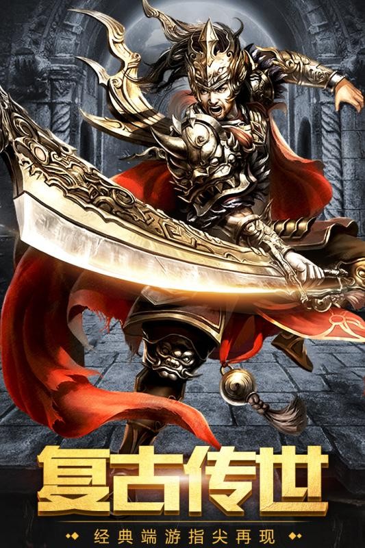 传奇手游三职业微变