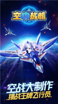 空中战机