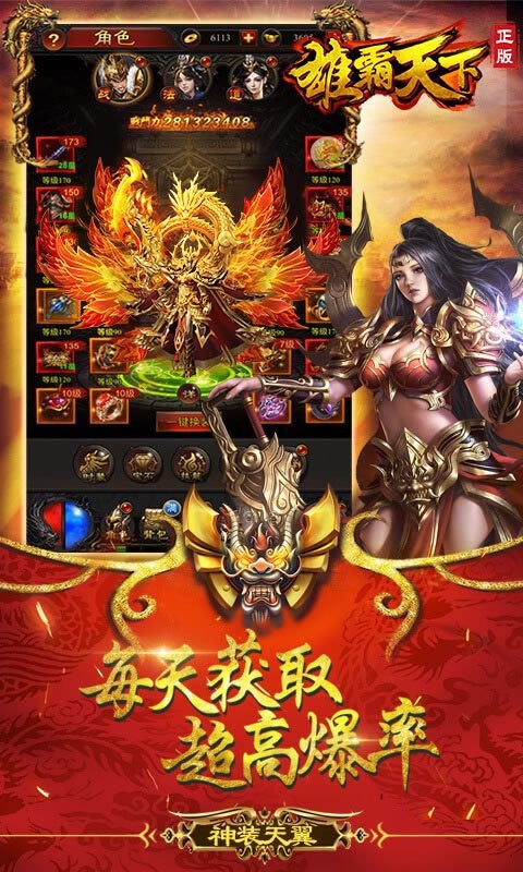雄霸天下传奇公益服