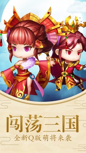 无双萌将九游版