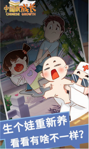 中国式成长ios版