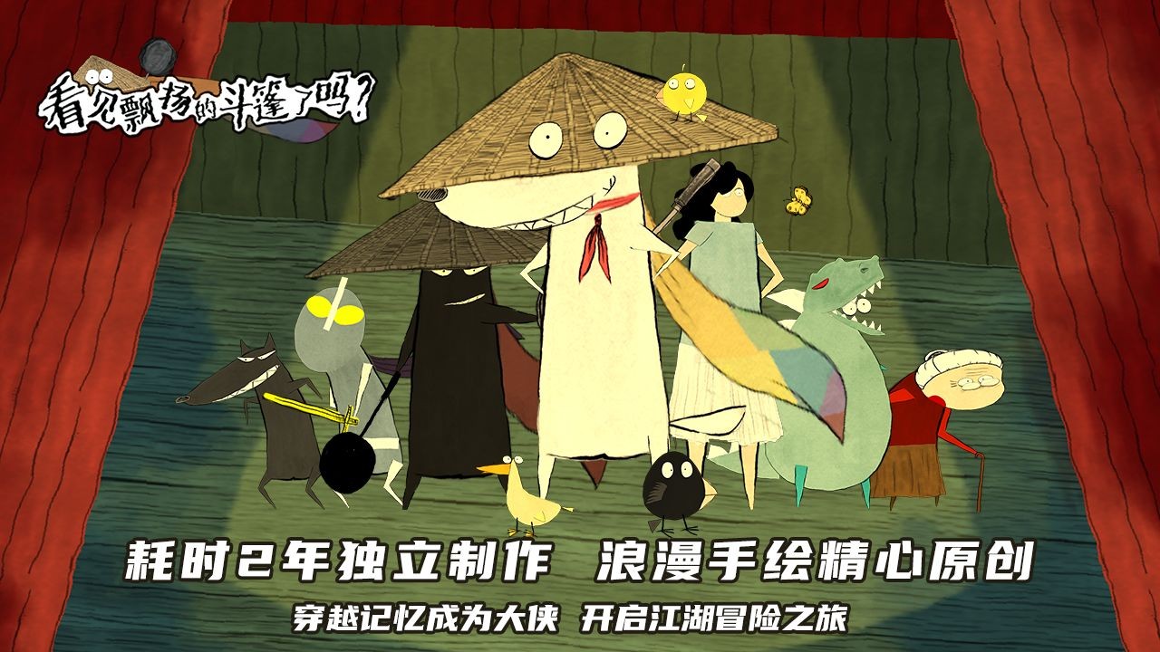 看见飘扬的斗篷了吗安卓版