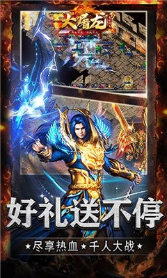 大屠龙复古传奇