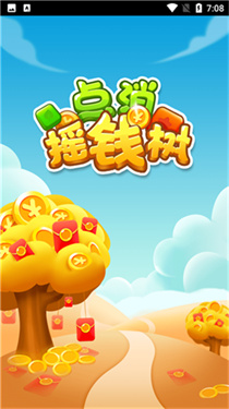 点消摇钱树红包版