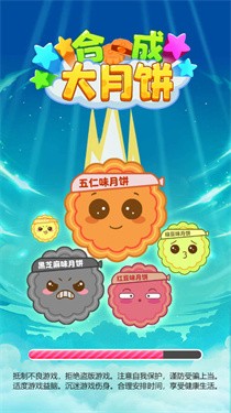 合成大月饼