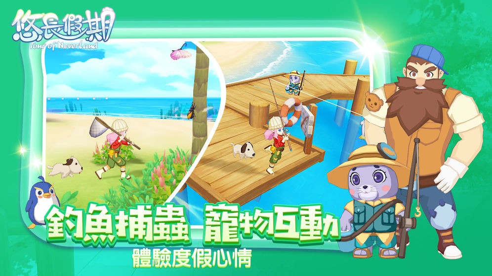 悠长假期模拟器