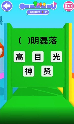 奔跑吧答题王