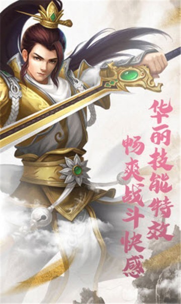 仙道至尊官方版
