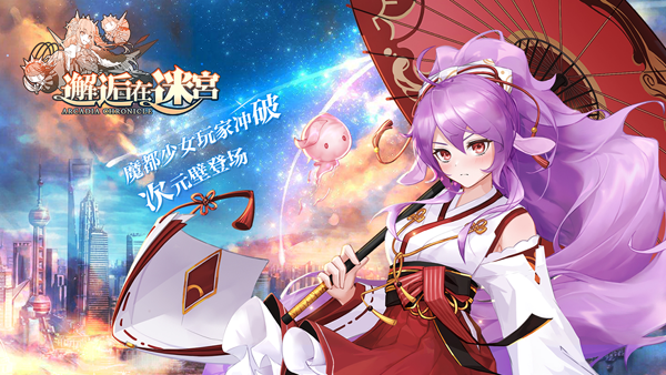 邂逅在迷宫九游版