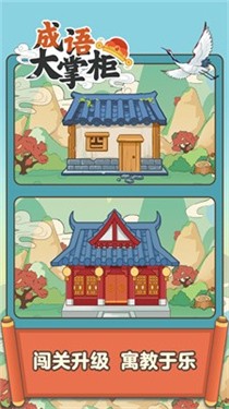 成语大状元