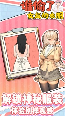 谁偷了女友的衣服