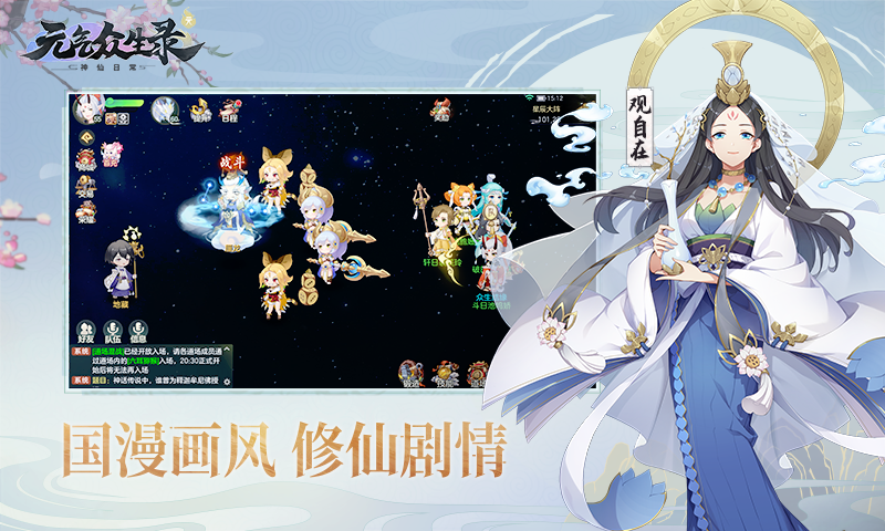 元气众生录