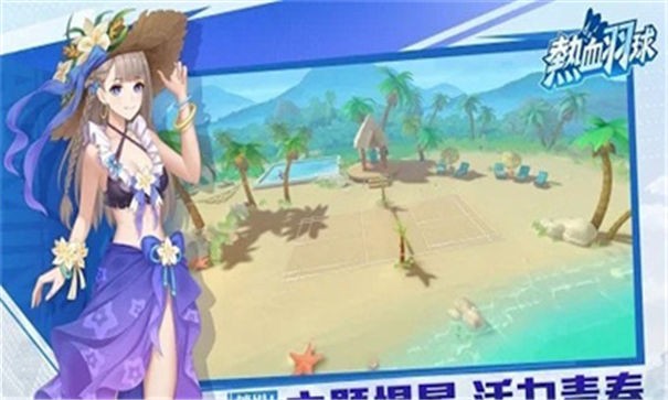 热血羽球