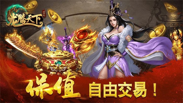 52异玩龙腾天下传奇