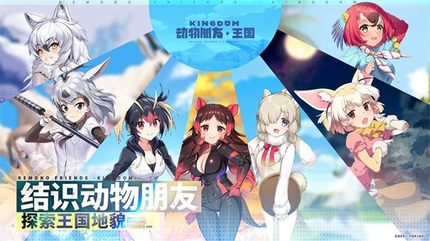 动物朋友王国九游版