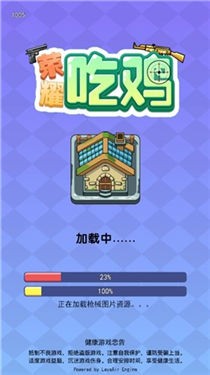 荣耀吃鸡