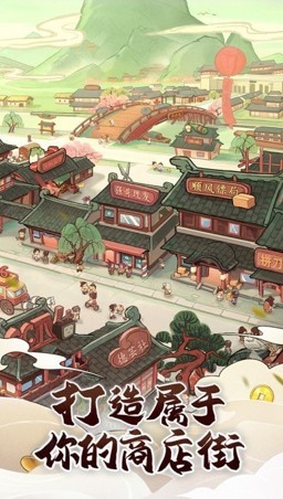 快乐商店街