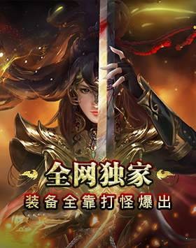 传奇三职业变态版
