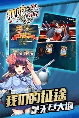 进击的舰娘