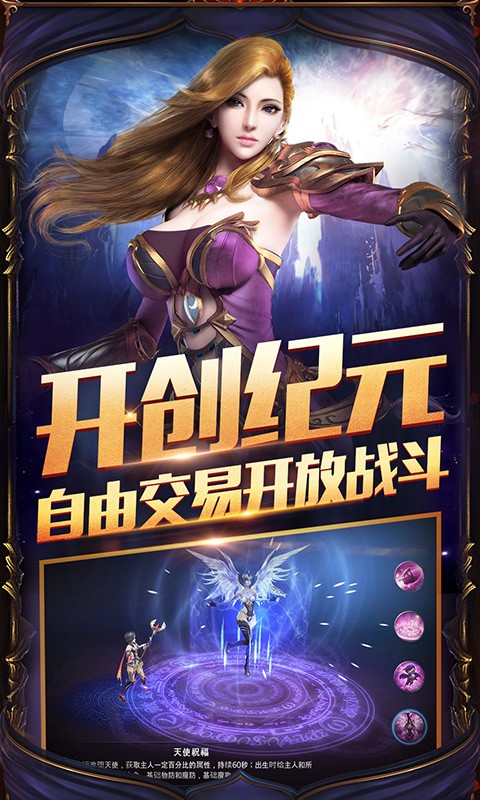 魔域奇迹安卓版