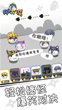 狗头大作战苹果版
