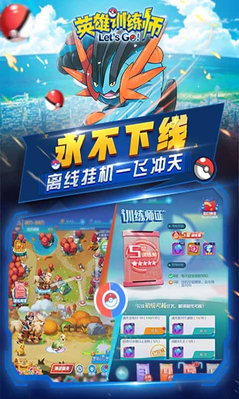 英雄训练师红包版