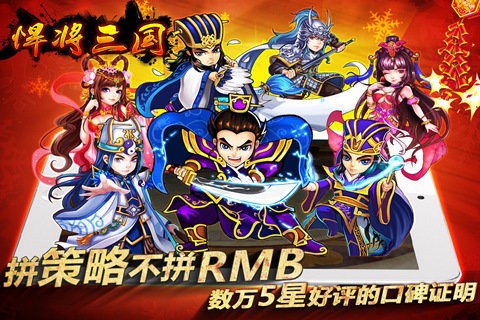 悍将三国安卓版