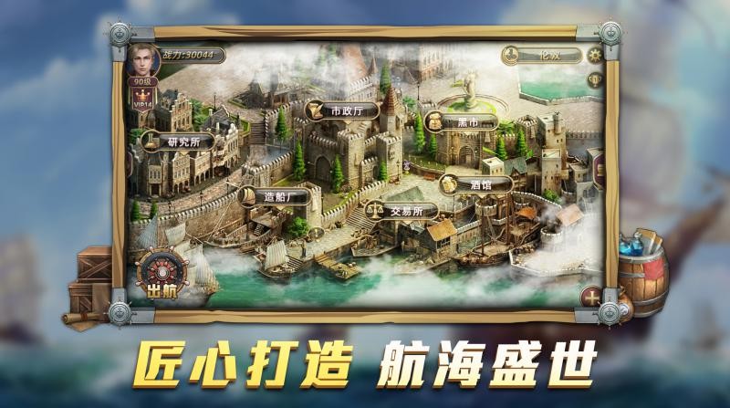 大航海家