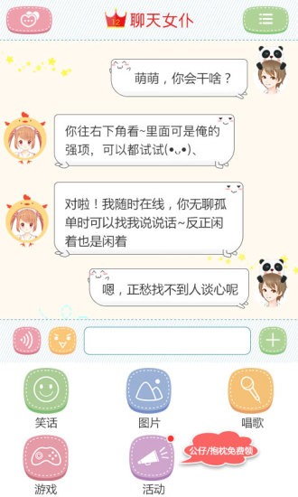聊天女仆游戏