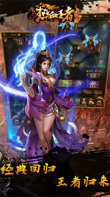 热血王者之烈火