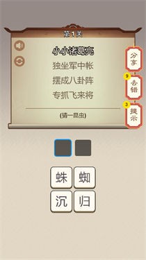 成语蟠桃会