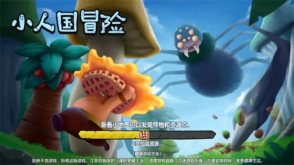 小人国冒险