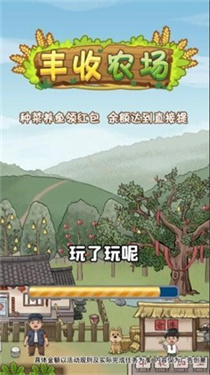 丰收农场2022红包版