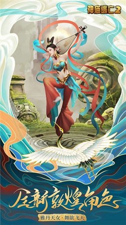 神庙逃亡2敦煌画院