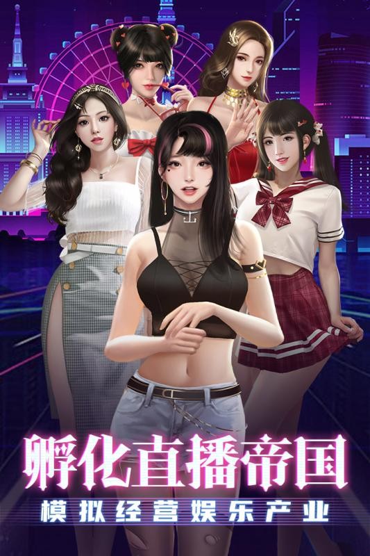 超级星探手游