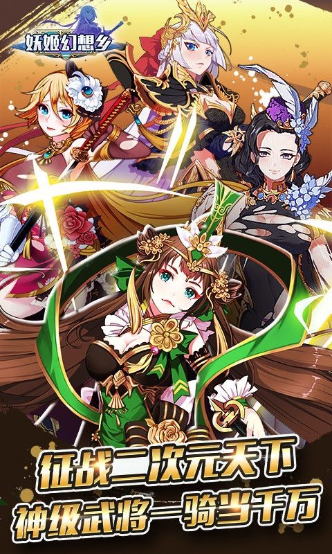 妖姬幻想乡