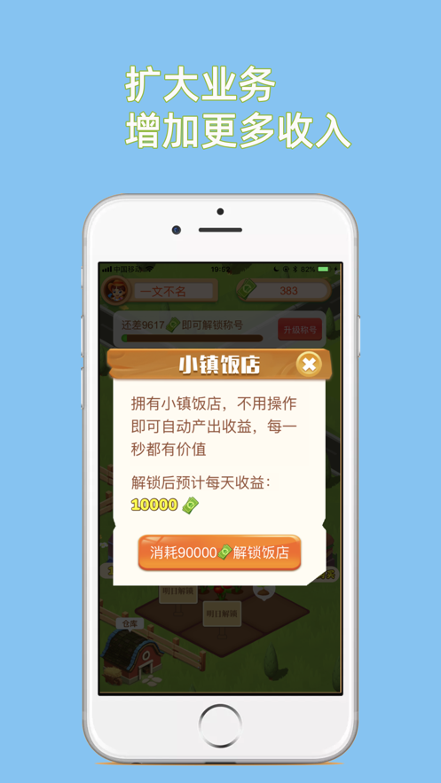 我的小镇游戏