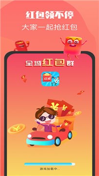 全城红包群