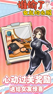 谁偷了女友的衣服