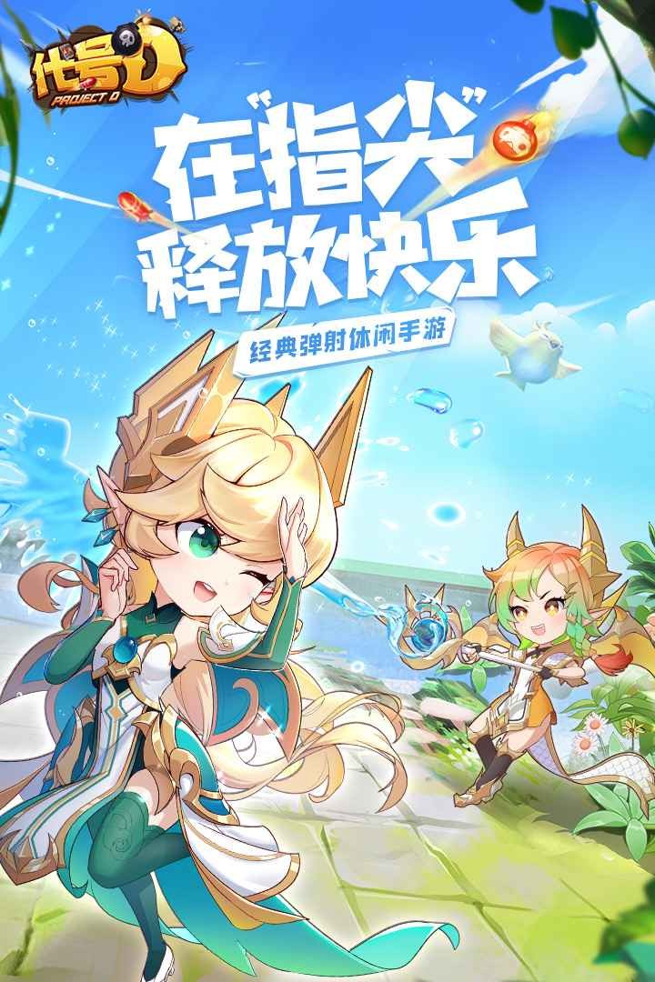 代号D测试服