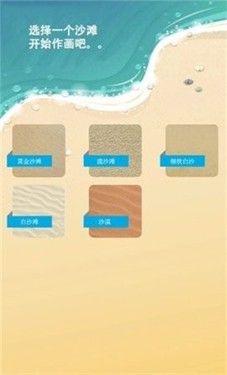 沙滩涂鸦画