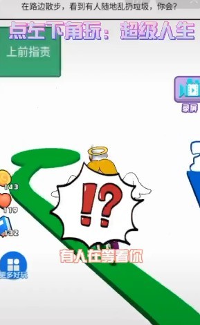 抖音超级人生